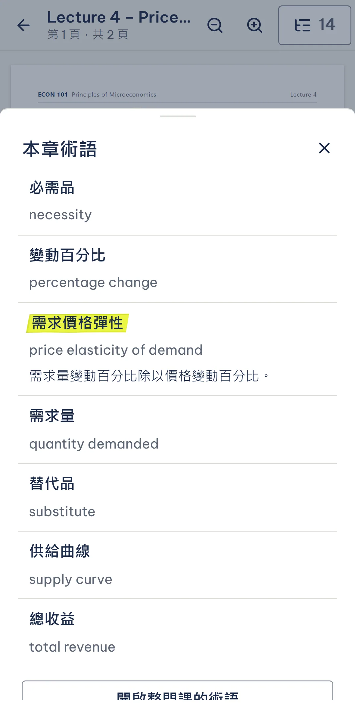 伴讀的術語清單：英文術語、繁體中文譯名與出現的頁碼。