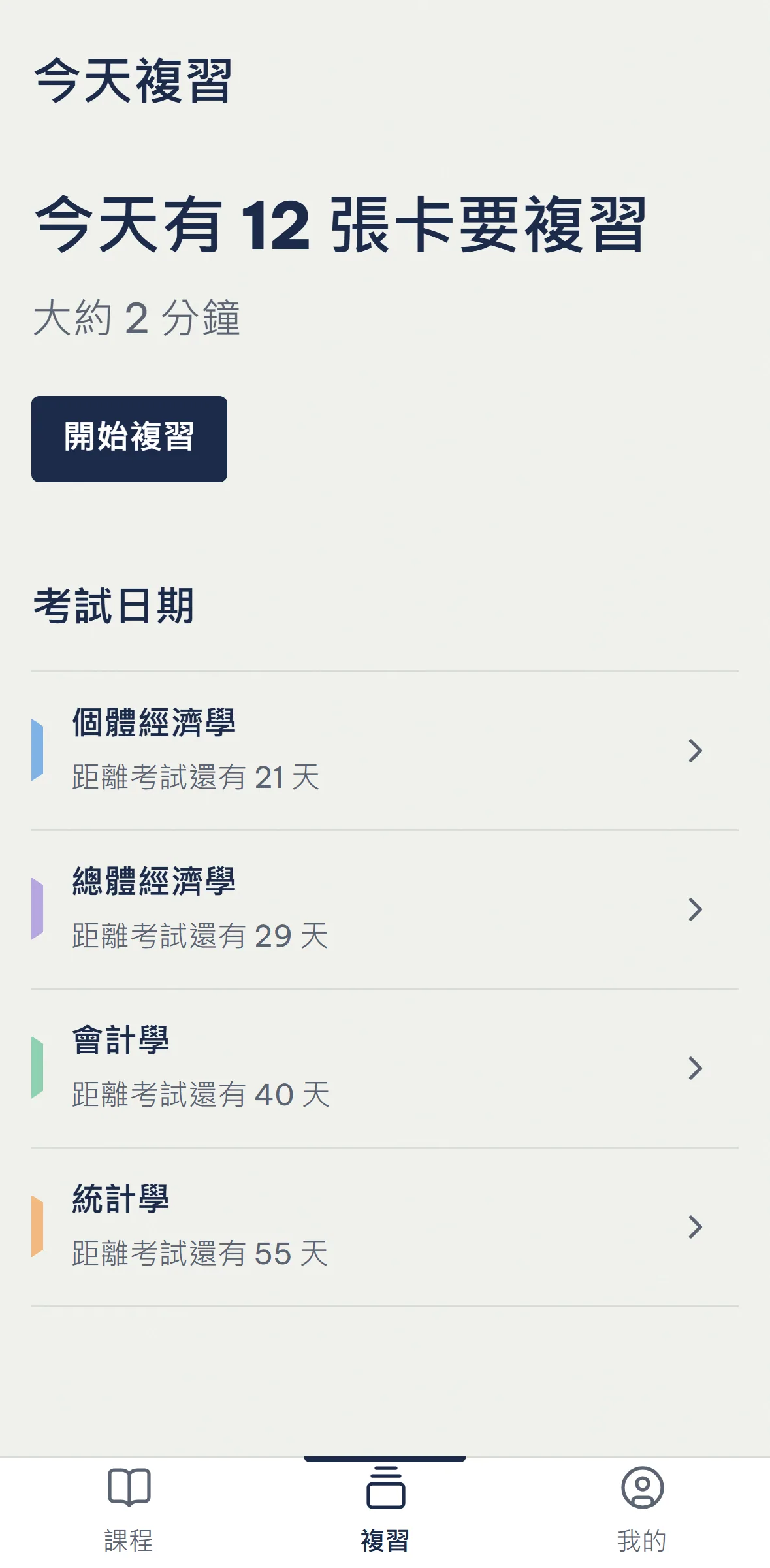 伴讀的今日畫面：今天要複習的卡片數與課程。