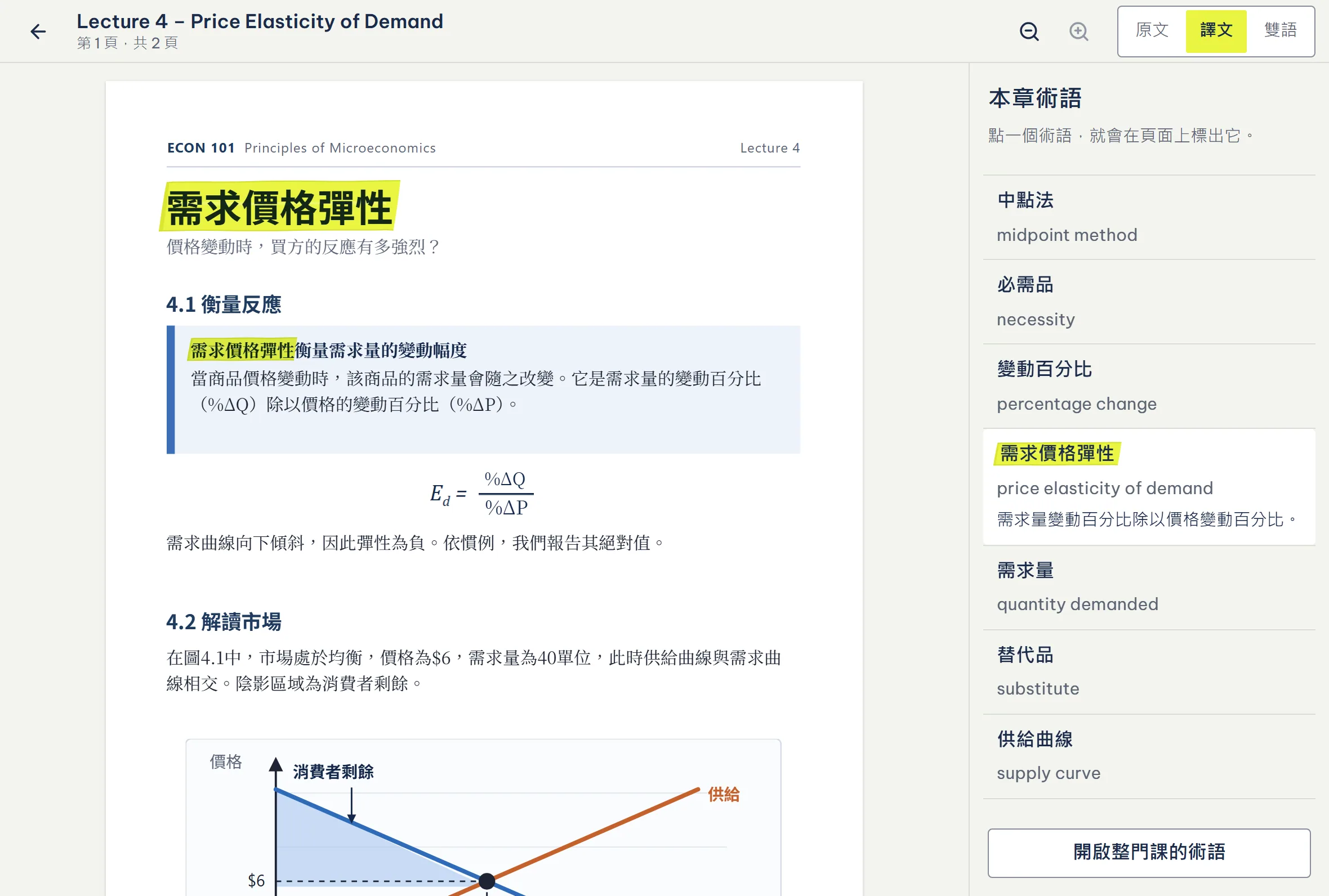 平板上的伴讀：同一份講義的閱讀畫面，旁邊是這一頁的術語。